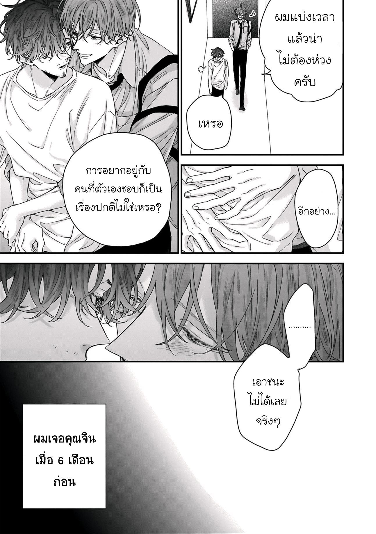ลุงครับ ผม… 2-5